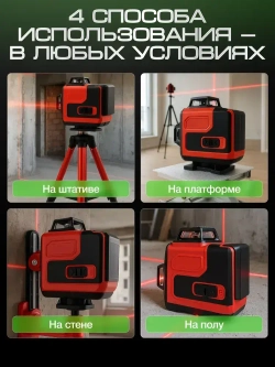 Лазерный уровень, 360, самовыравнивающийся, 16 лучей, 2 АКБ