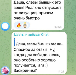 Слёзы бывших
