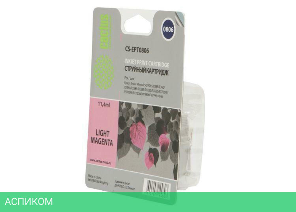 Картридж Cactus CS-EPT0806