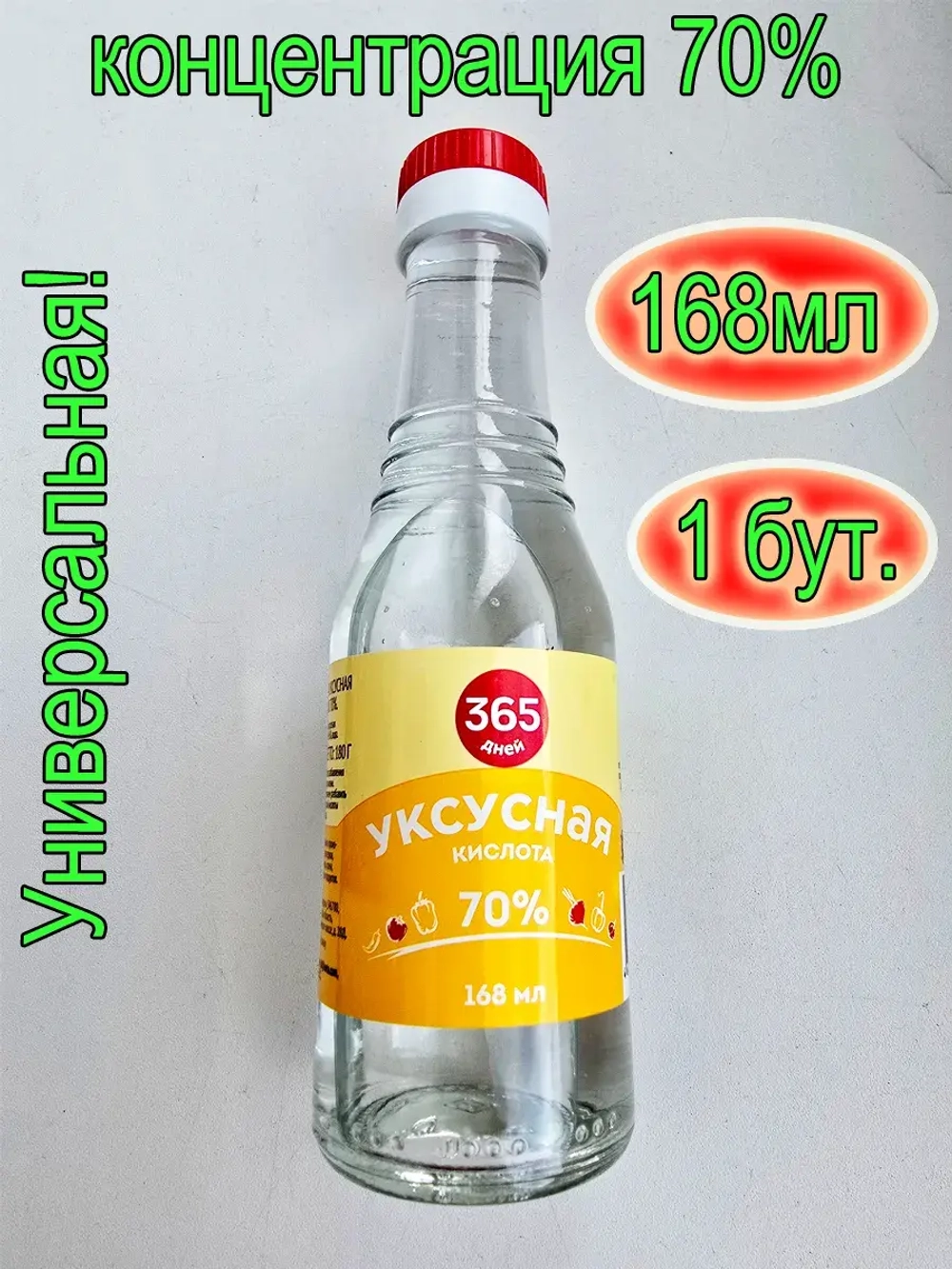 Уксусная кислота 70%