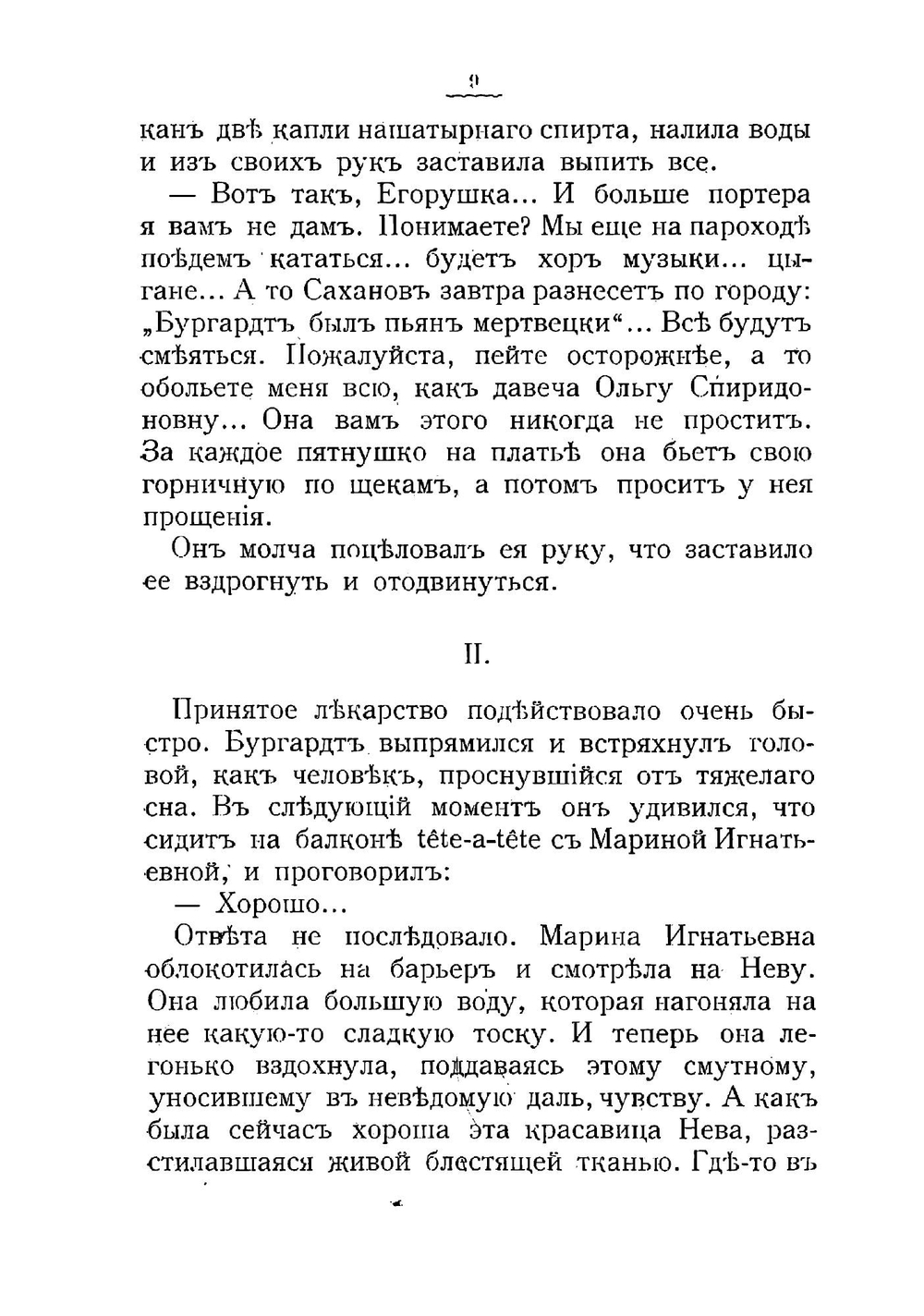Падающие звезды. Роман | Мамин-Сибиряк Дмитрий Наркисович