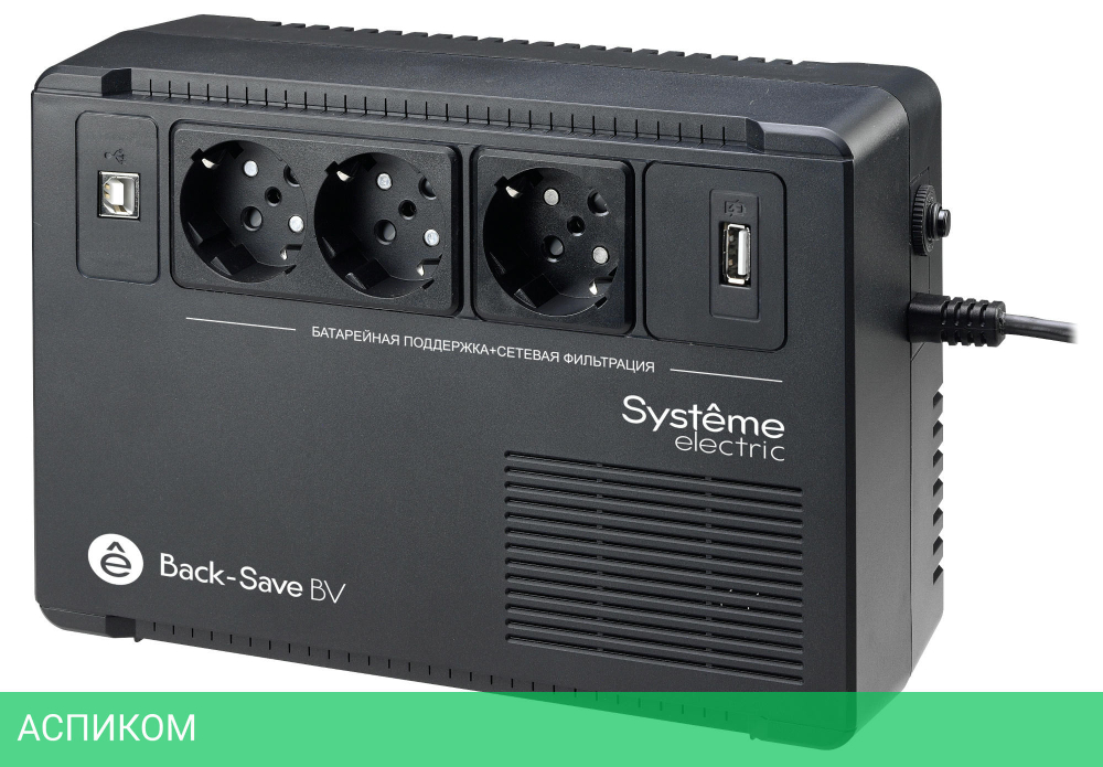 Источник бесперебойного питания Systeme Electric Back-Save BV 600ВА (BVSE600RS)