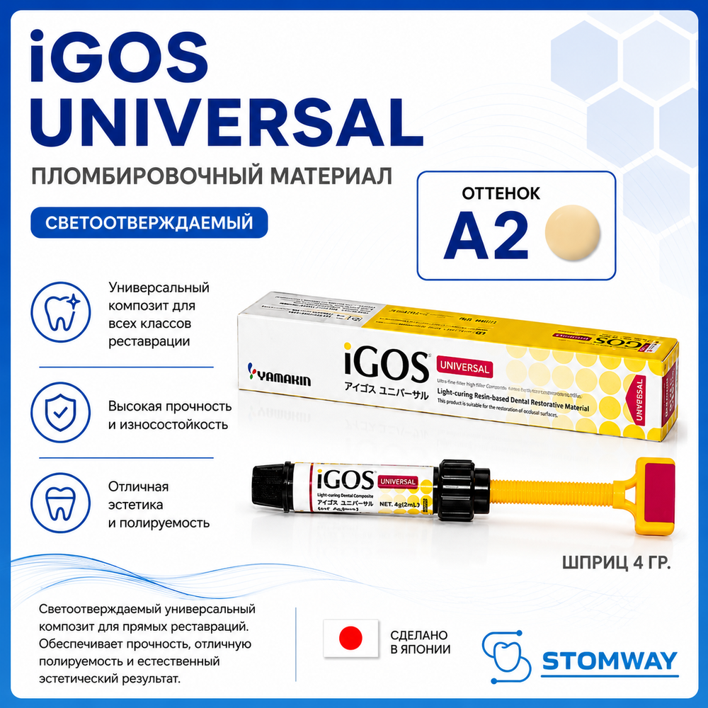 iGOS Universal A2 (4гр.) Айгос Универсал А2, пломбировочный материал