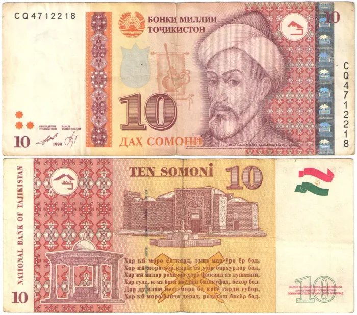 10 сомони 1999 Таджикистан