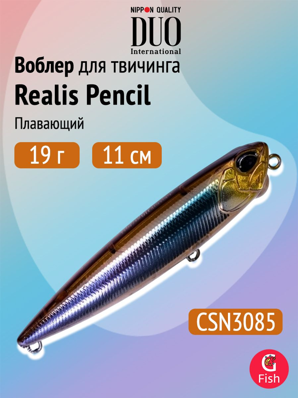Воблер DUO Realis Pencil 100 F SW, GHN0157 Waka Mullet, 100 мм, 14,3 г, плавающий, волкер