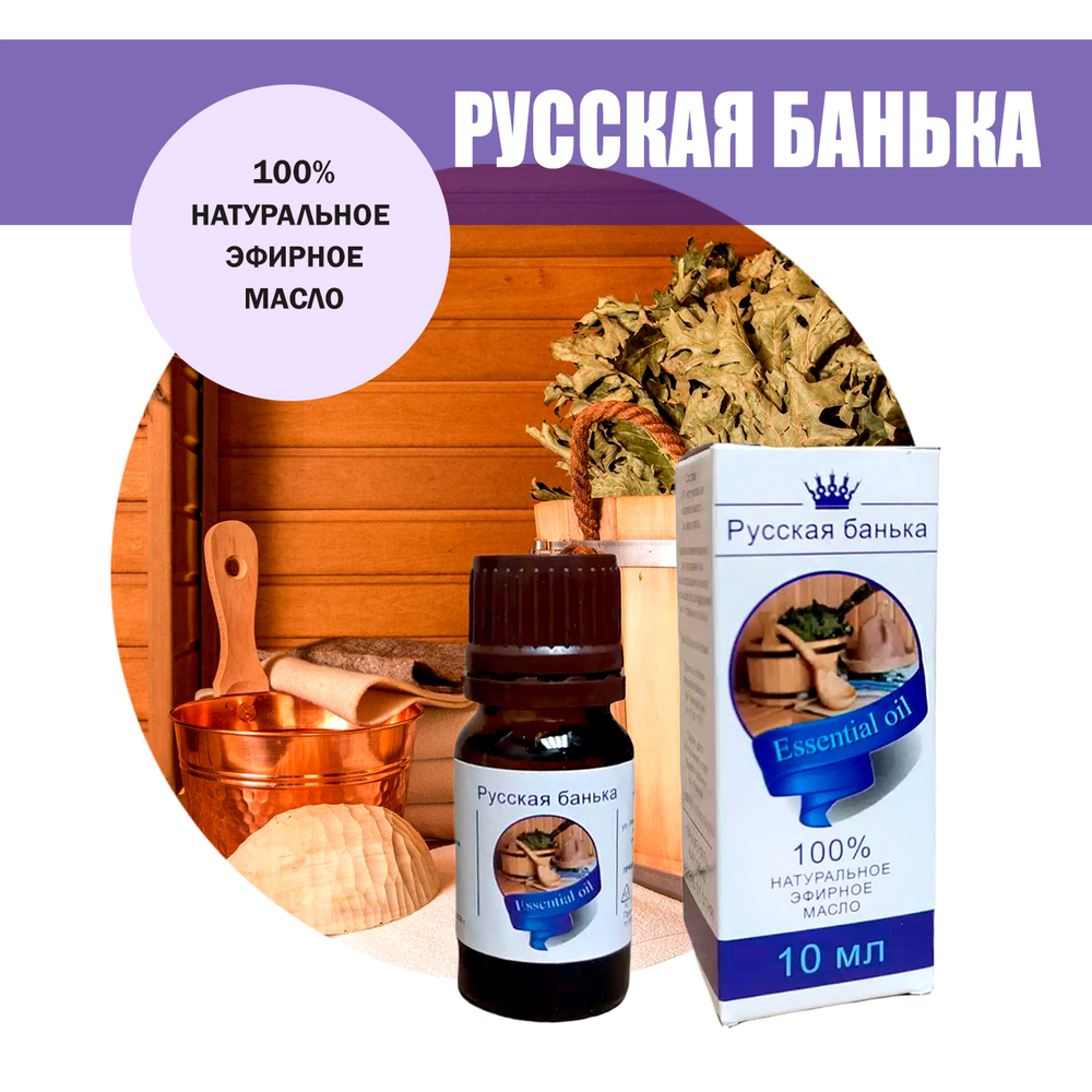 Масло эфирное Русская банька, флакон-капельница, 10 мл