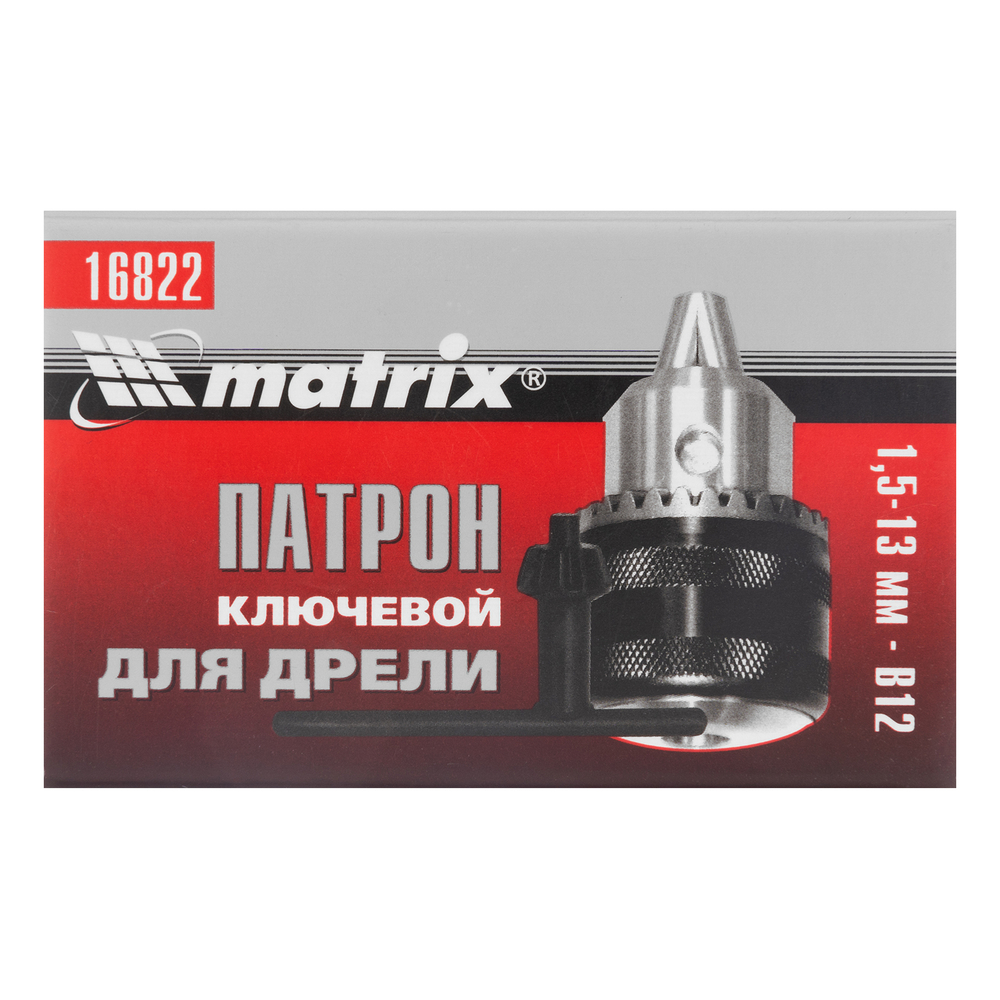 Патрон для дрели ключевой 1.5-13 мм, В12 Matrix