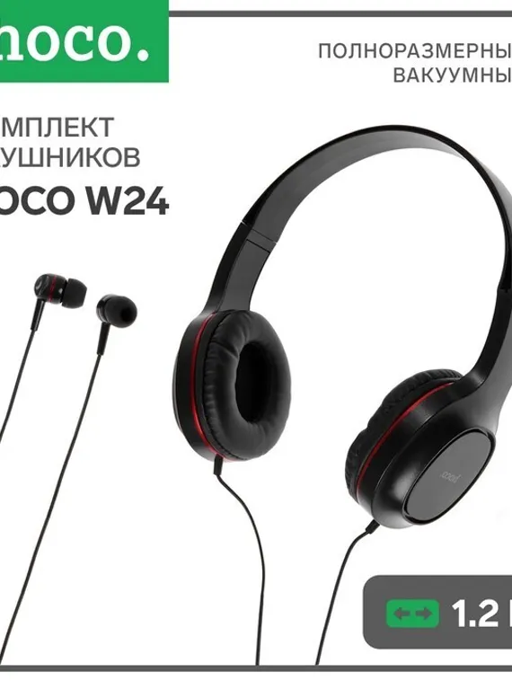Комплект наушников Hoco W24, проводные, полноразмерные + вакуумные, проводные, красные