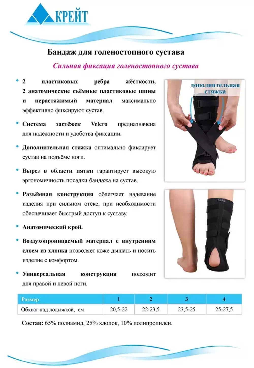 F-217 Ортез для голеностопного сустава