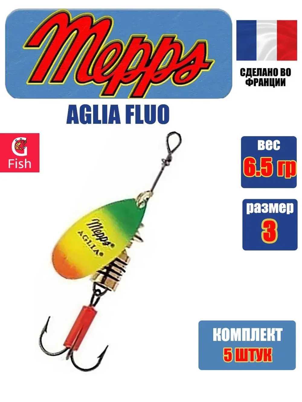 Блесна для рыбалки вращающаяся Mepps AGLIA FLUO