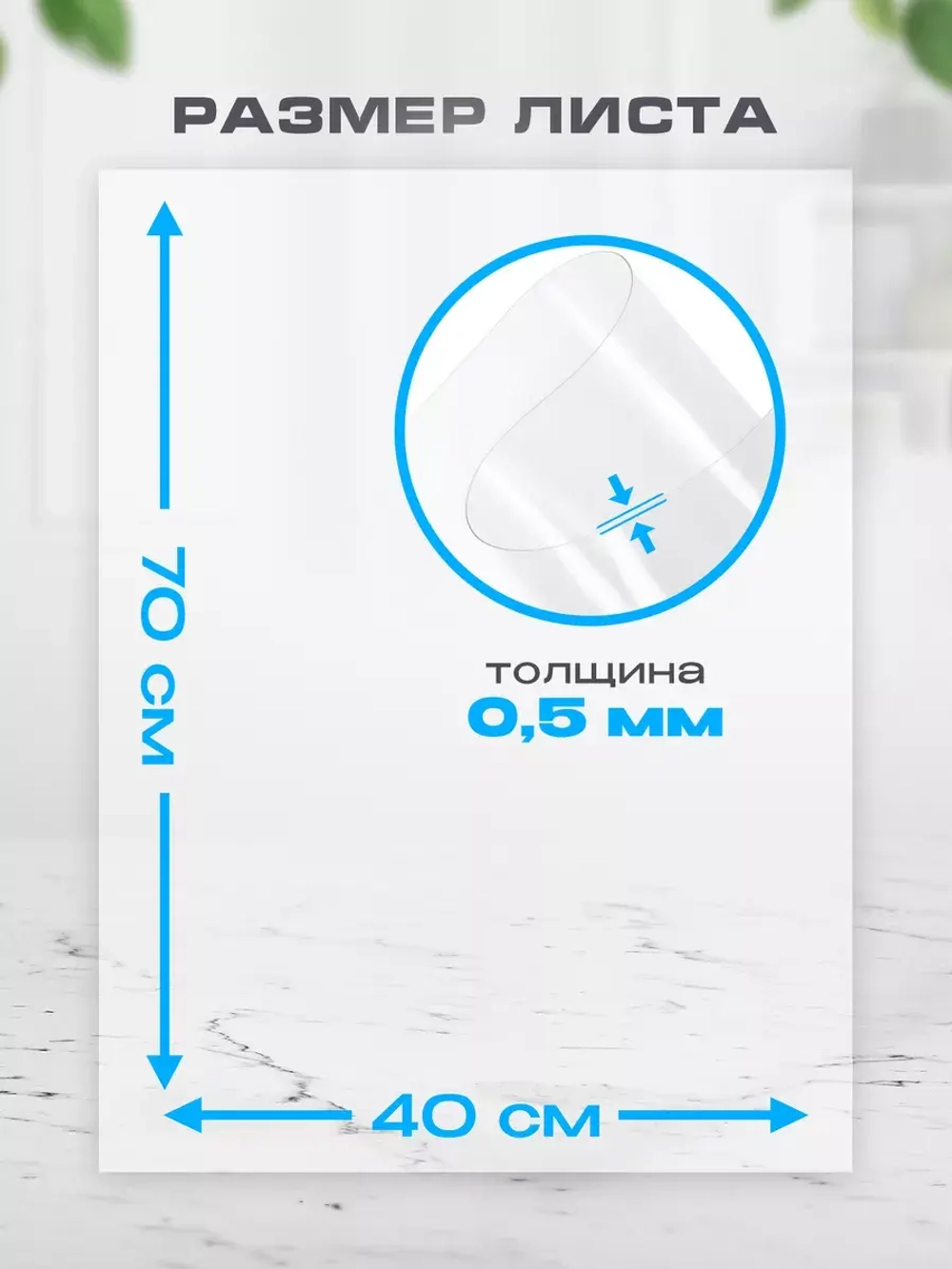 ПЭТ листовой 40х70 см