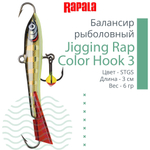 Балансир для зимней рыбалки Jigging Rap Color Hook 7