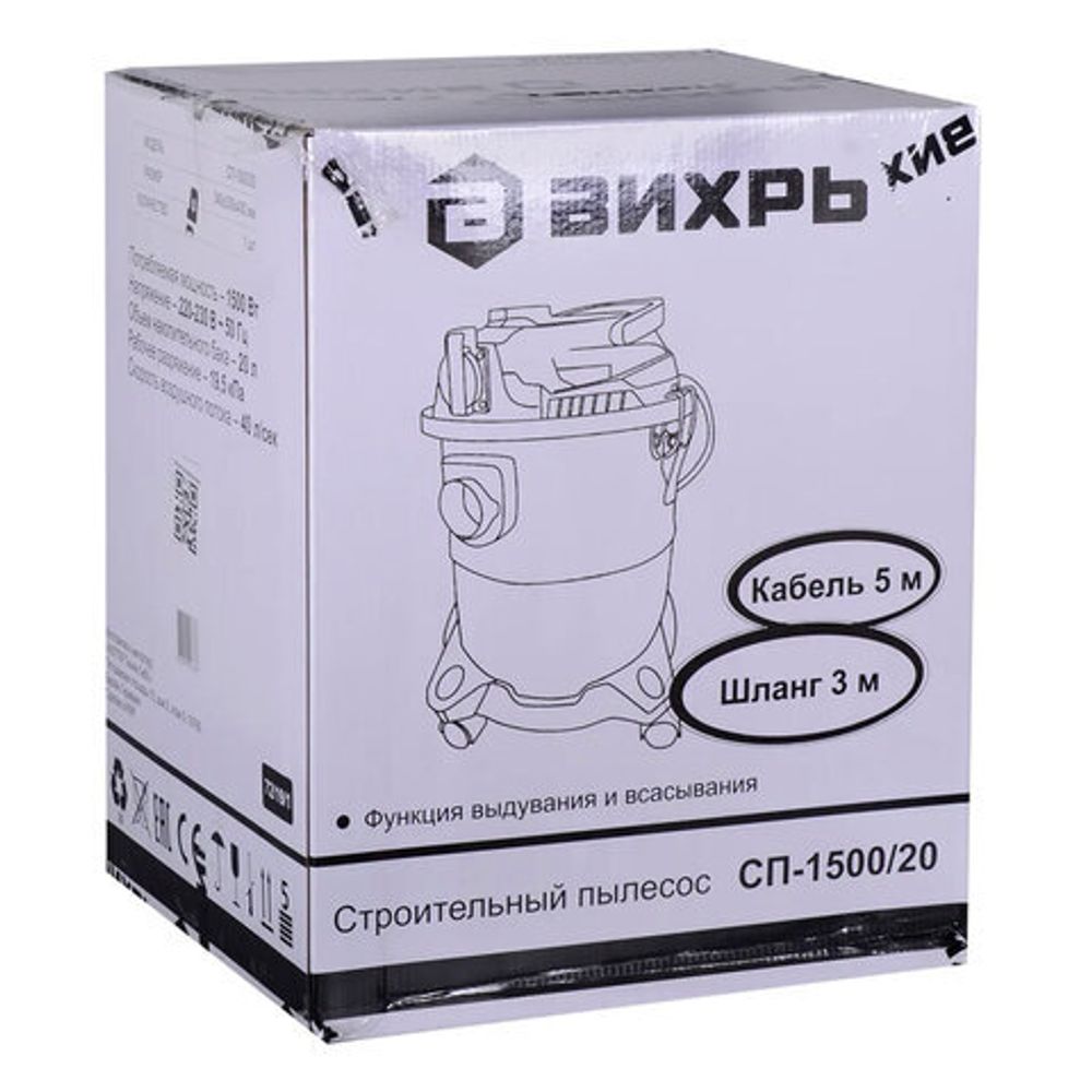 Пылесос хозяйственный ВИХРЬ СП-1500/20 1500 Вт, сухая/влажная уборка, сила всасывания 300 Вт, бак 20 л, 72/19/1
