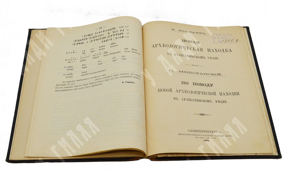 Конволют из 4-х оттисков по археологии [экземпляр из библиотеки К. М. Соловьева].