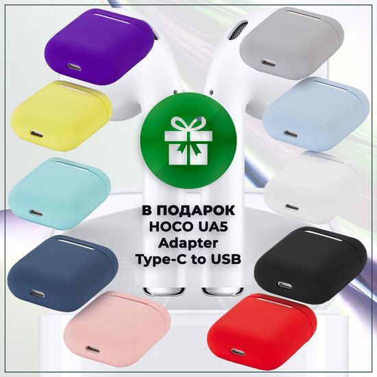 Чехол Silicone Case - Подарок при покупке AirPods 1/2