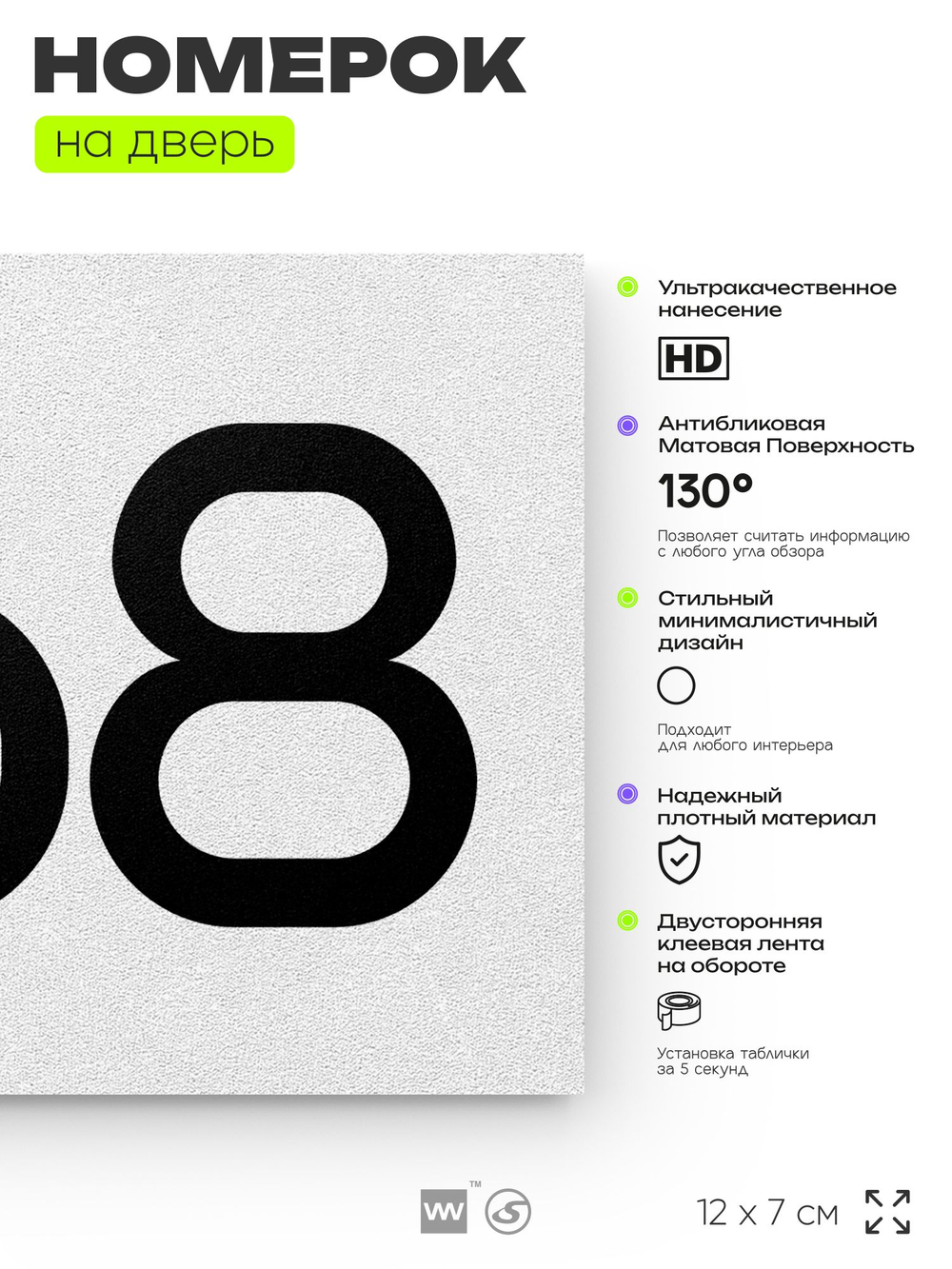 Номер на дверь 868, табличка на дверь для офиса, квартиры, кабинета, аудитории, склада, белая 120х70 мм, Айдентика Технолоджи