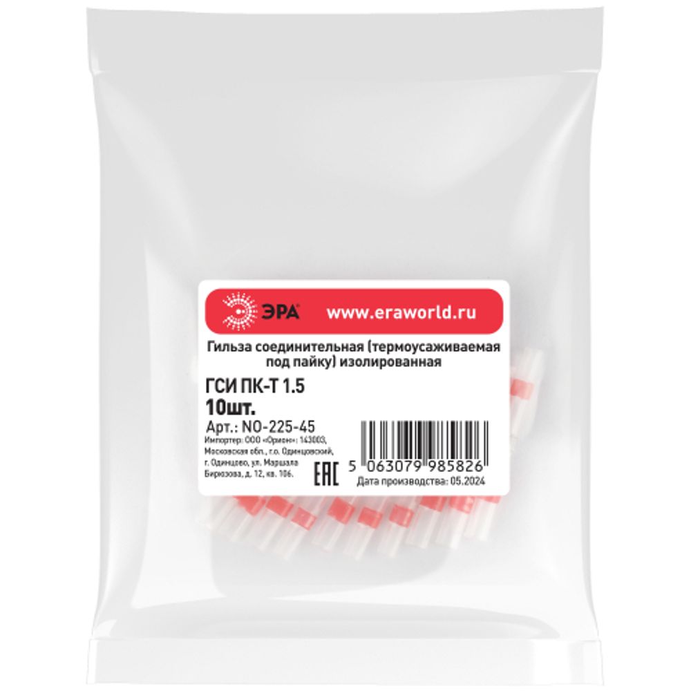 Гильза соединительная ЭРА NO-225-45 термоусаживаемая ГСИ ПК-Т 1.5 изолированная под пайку (упаковка 10 шт.)