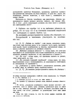 Талмуд. Мишна и Тосефта. Том 4 (Книга 7 и 8) | Л. Таллоци