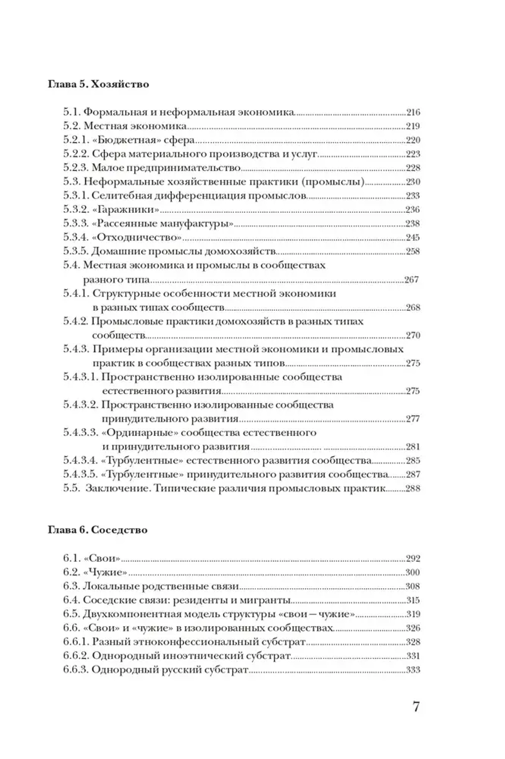 Социальная структура провинциального общества