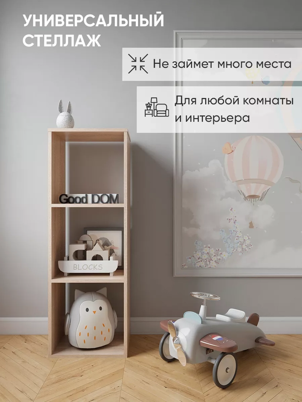 Стеллаж для детской