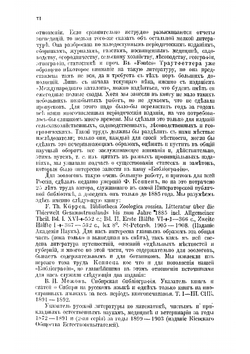 Библиография флоры Сибири | Д.И. Литвинов