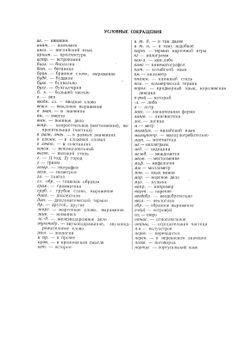 Тайско-русский словарь | Л. Н. Морев