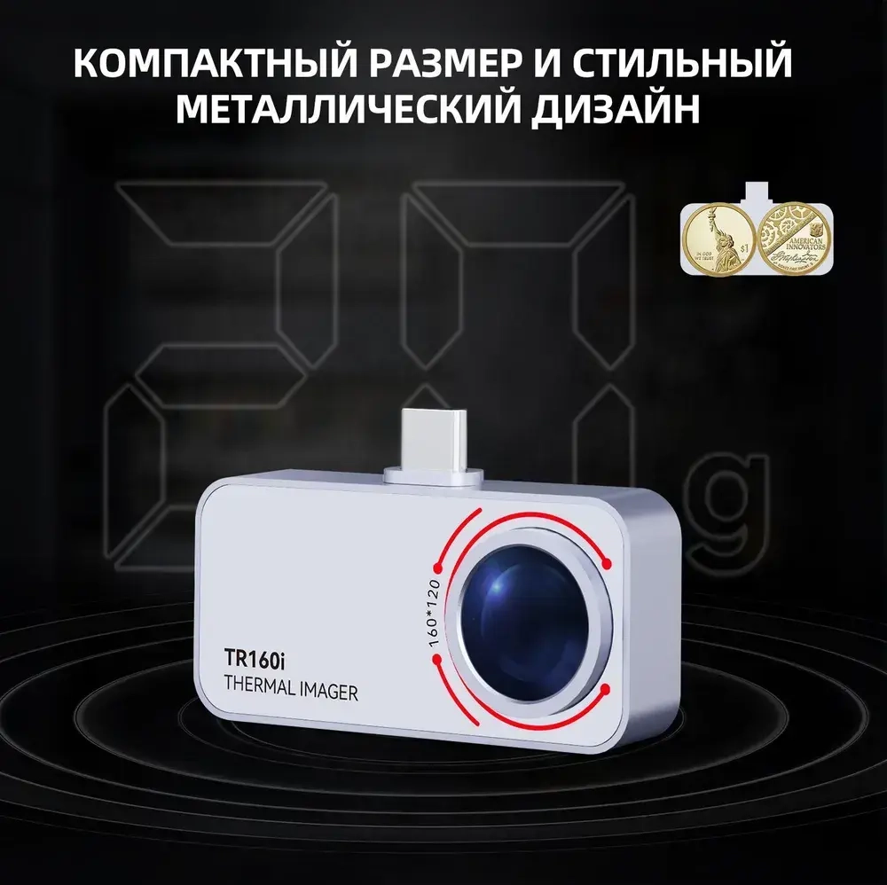 Тепловизионный модуль для мобильного телефона TR160i