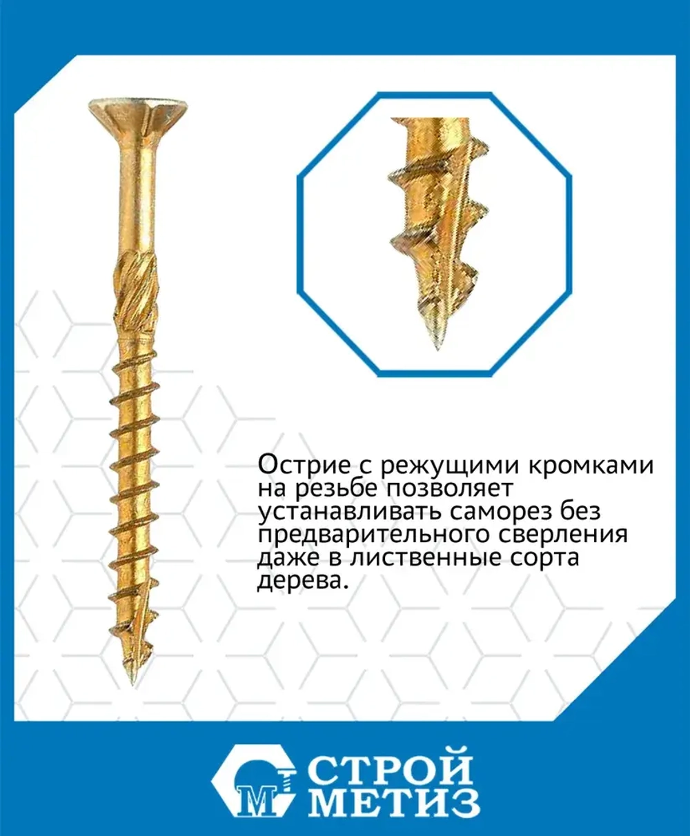 Саморезы Стройметиз конструкционные 4х70, сталь, покрытие - желтый цинк, 100 шт.