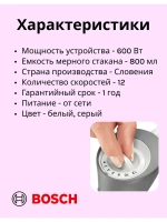 Блендер BOSCH MSM66150 тип CNHR25