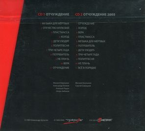 Телевизор / Отчуждение (2CD)