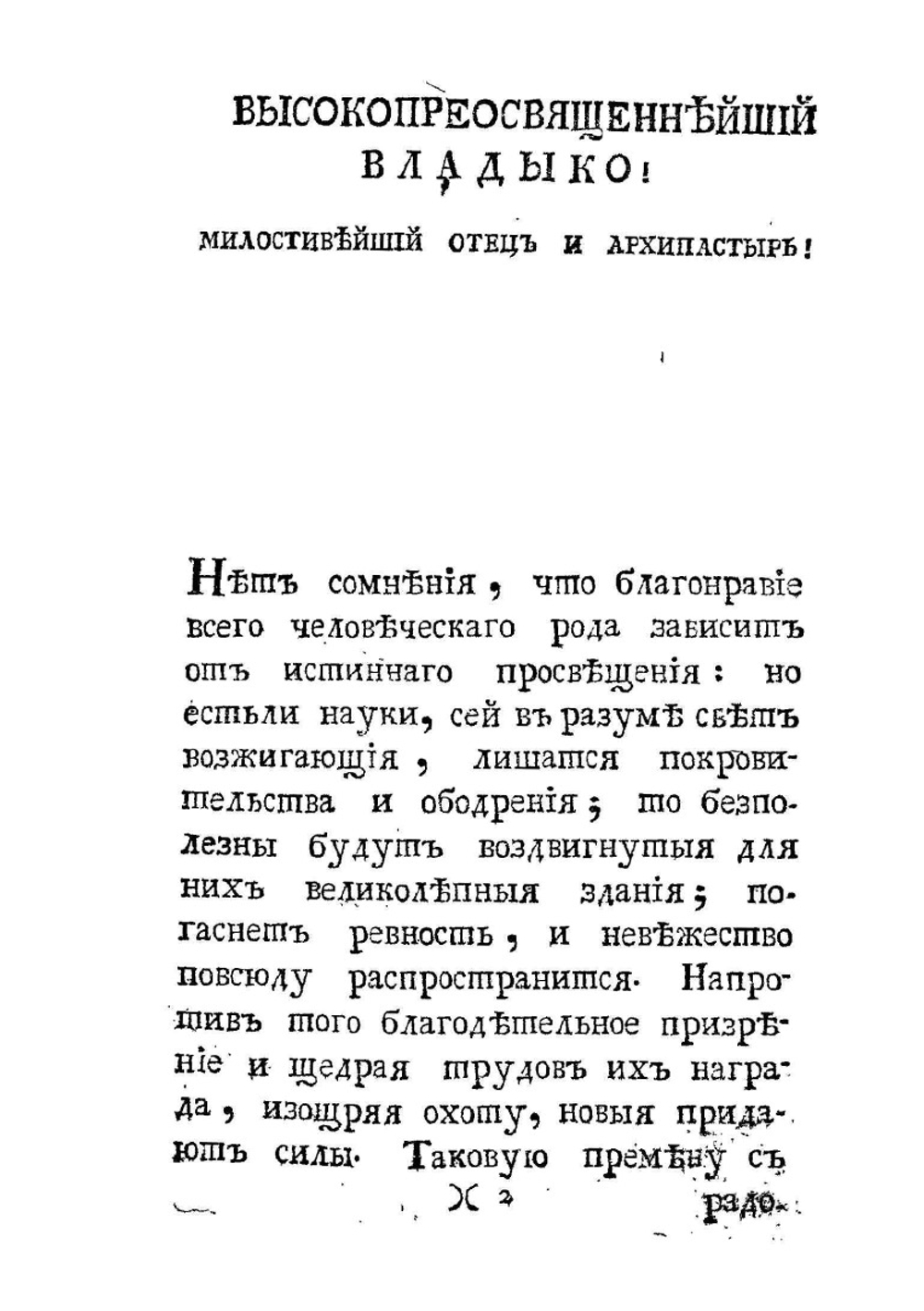 Краткое руководство к оратории российской. Сочиненное в Лаврской семинарии в пользу юношества, красноречию обучающегося. | Амвросий