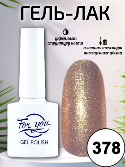 Гель-лак FOR YOU № 378 сладкая вата
