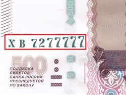 500 рублей 1997 Красивый номер ХВ 7277777 пресс UNC
