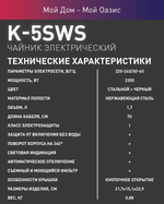 Чайник OASIS K-5SWS