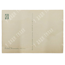 Открытка «Динес Ю. С. Владимир Маяковский в 1917 г. Изд-во «Советский художник», 1958