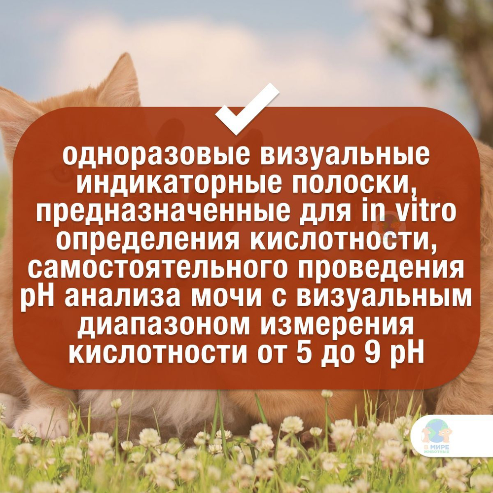 Тест-полоски для анализа мочи Ури-pH (5,0-9,0), 50 шт.