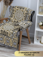 Накидки на диван и кресла комплект, комплект покрывало 200х210 и 2 дивандека для кресла 75х200