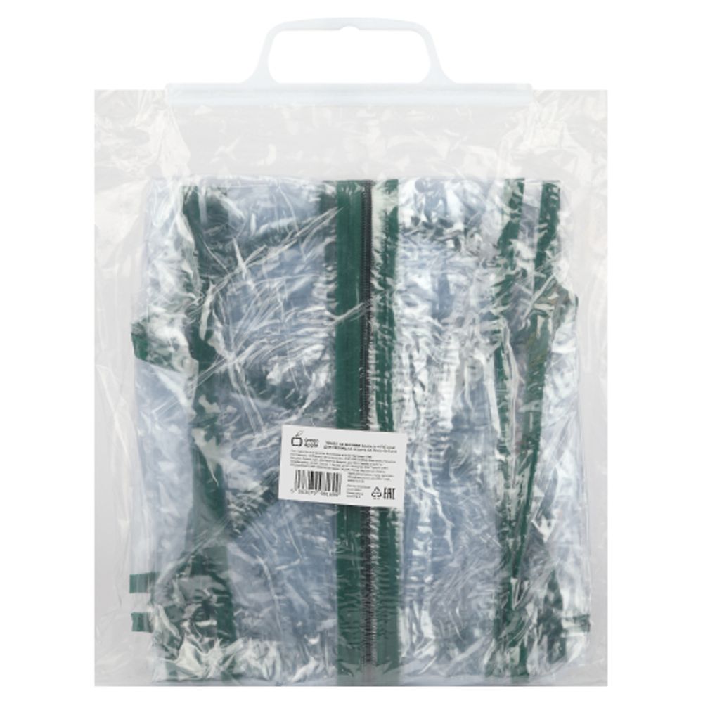 Чехол для теплиц GREEN APPLE GA-House-4-PVC cover на молнии 1250х690х300 мм