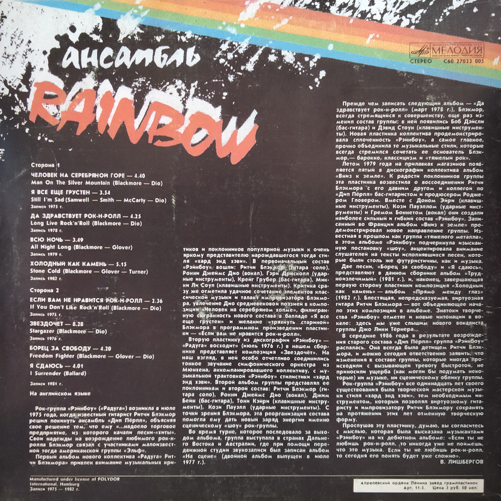 Rainbow / Ансамбль Rainbow (LP)