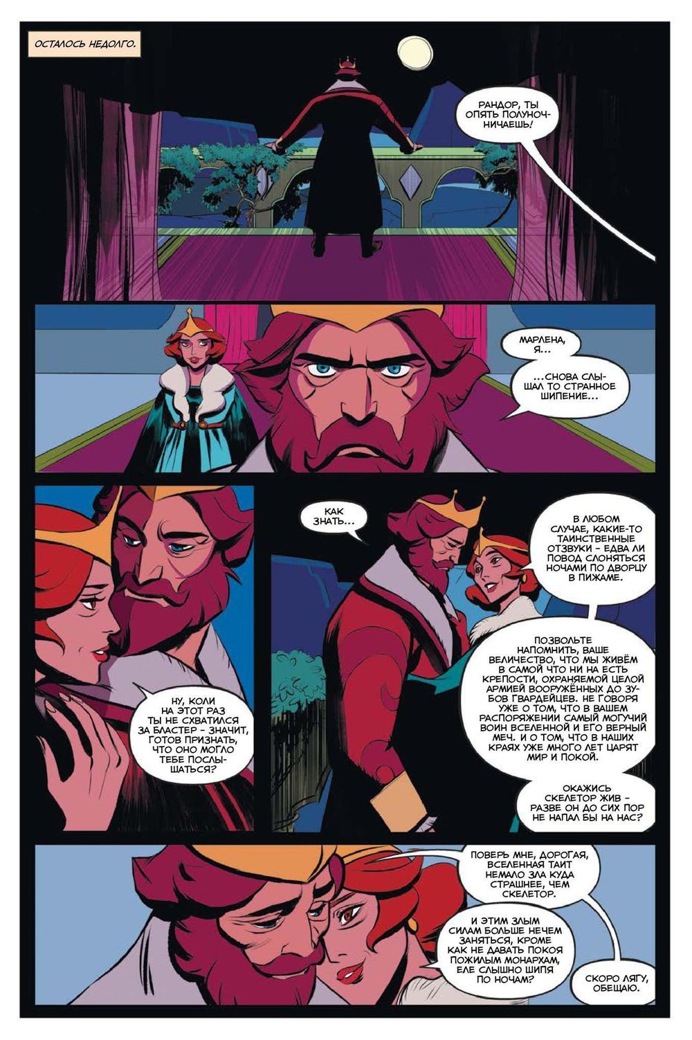 Комикс Властелины Вселенной. Откровение. 1 выпуск. Альтернативная обложка