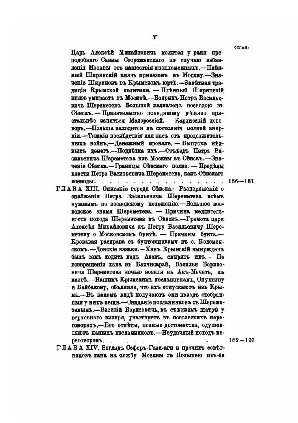 Род Шереметевых. Книга 6 | А.П. Барсуков