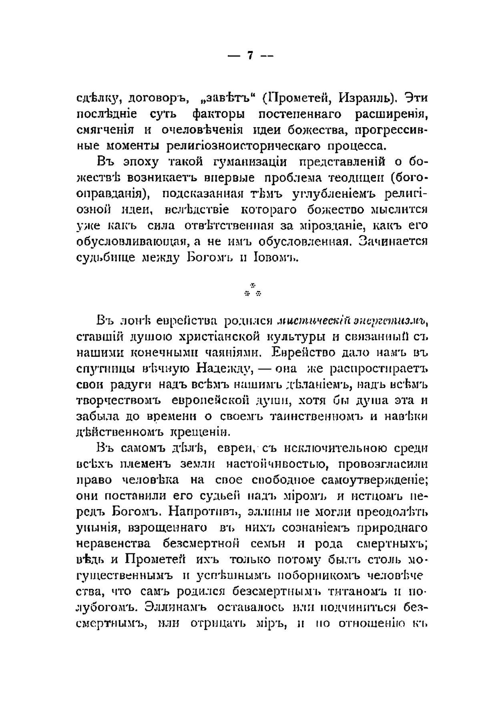 О мистическом анархизме | Чулков Георгий Иванович
