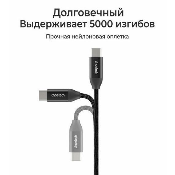 Кабель Choetech USB C to C 240W 5A 1.2 м (XCC-1035) Black / Черный