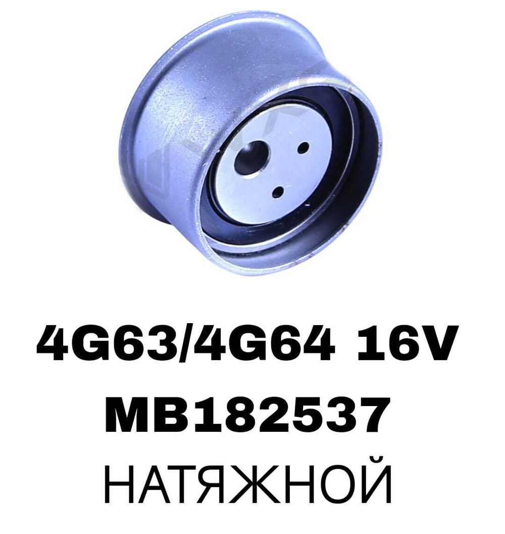 РОЛИКИ ГРМ 4G63/4G64 16V