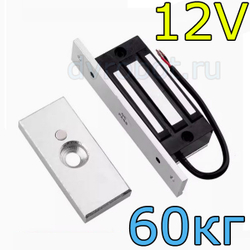 Магнитный замок Т-образный 12V-60Кг
