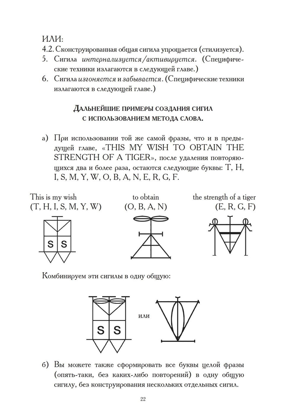 Практическая магия сигил. Тайный храм