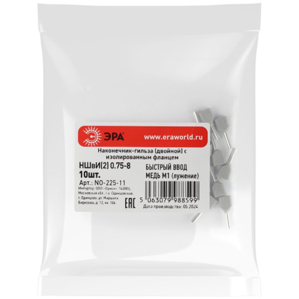Наконечник-гильза ЭРА NO-225-11 двойной НШвИ 0.75-8 с изолированным фланцем упаковка 10 шт