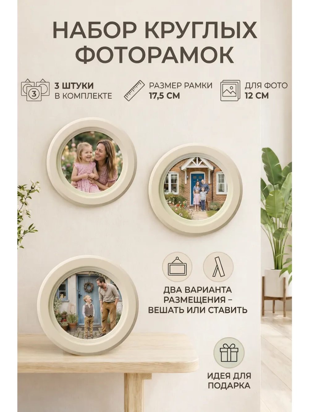 Фоторамка круглая, 3 штуки в наборе