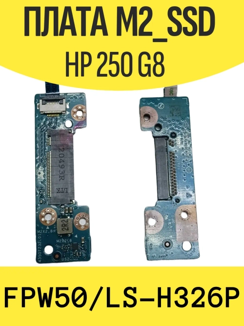 Плата SSD M2 для HP 250 LS-H326P