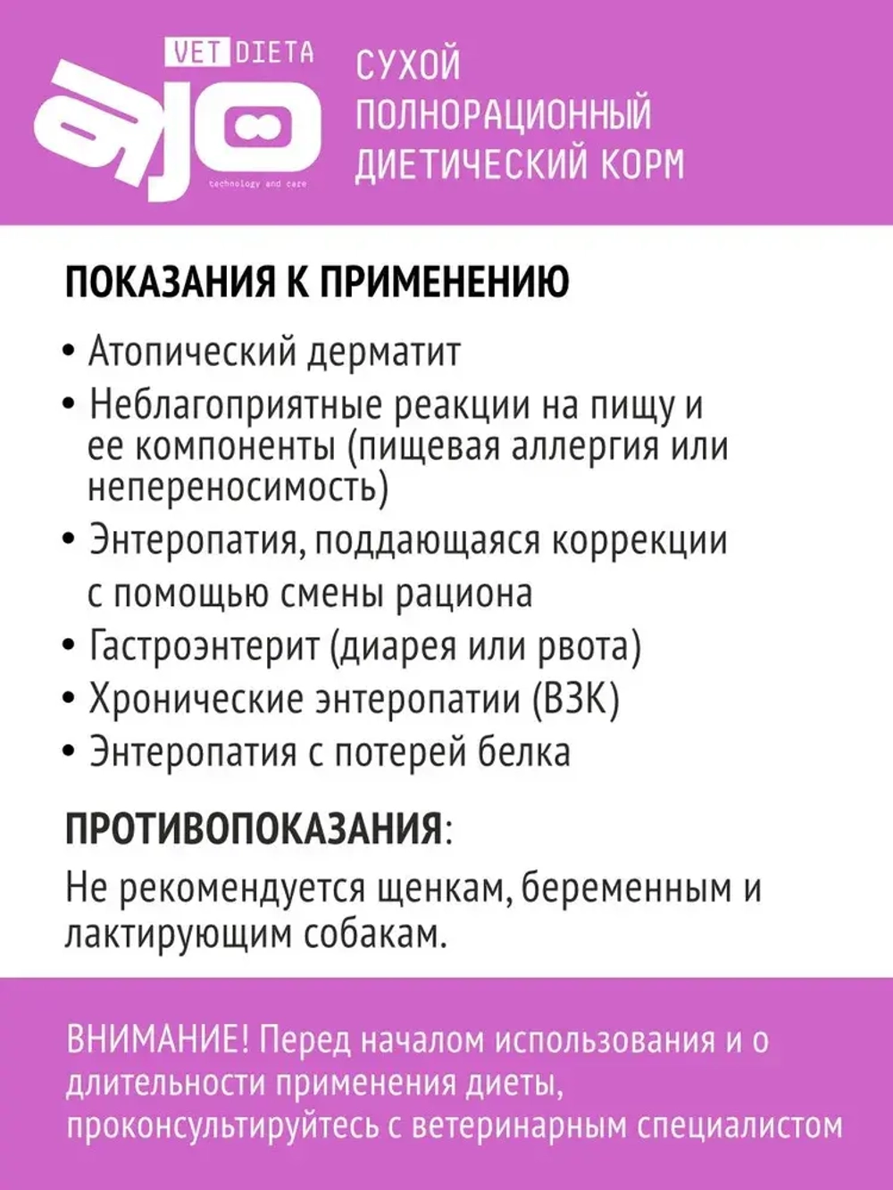 AJO Vet Dieta Ultra Hypo Сухой диетический корм для собак при аллергии или пищевой непереносимости, 800 г